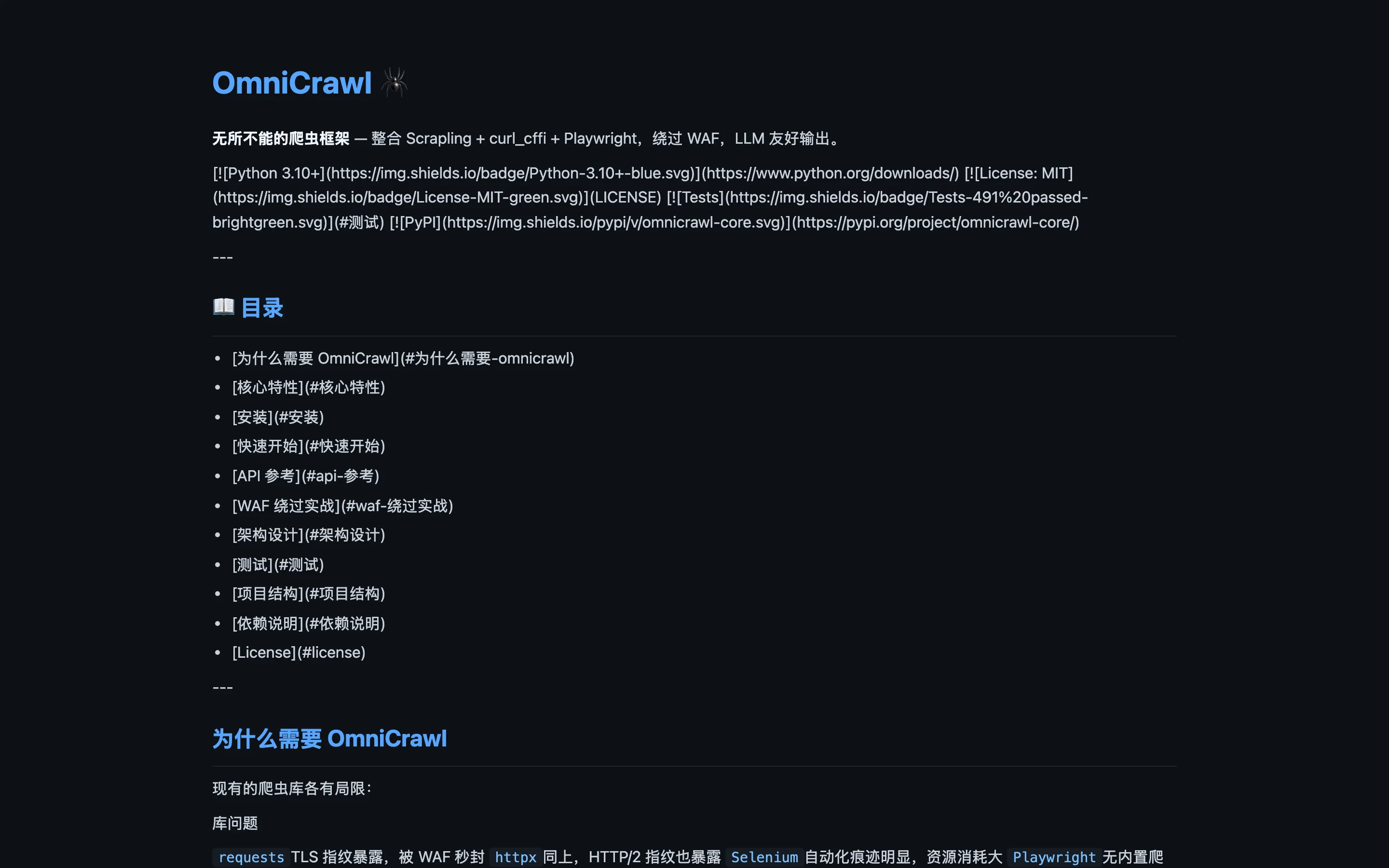 OmniCrawl 产品界面