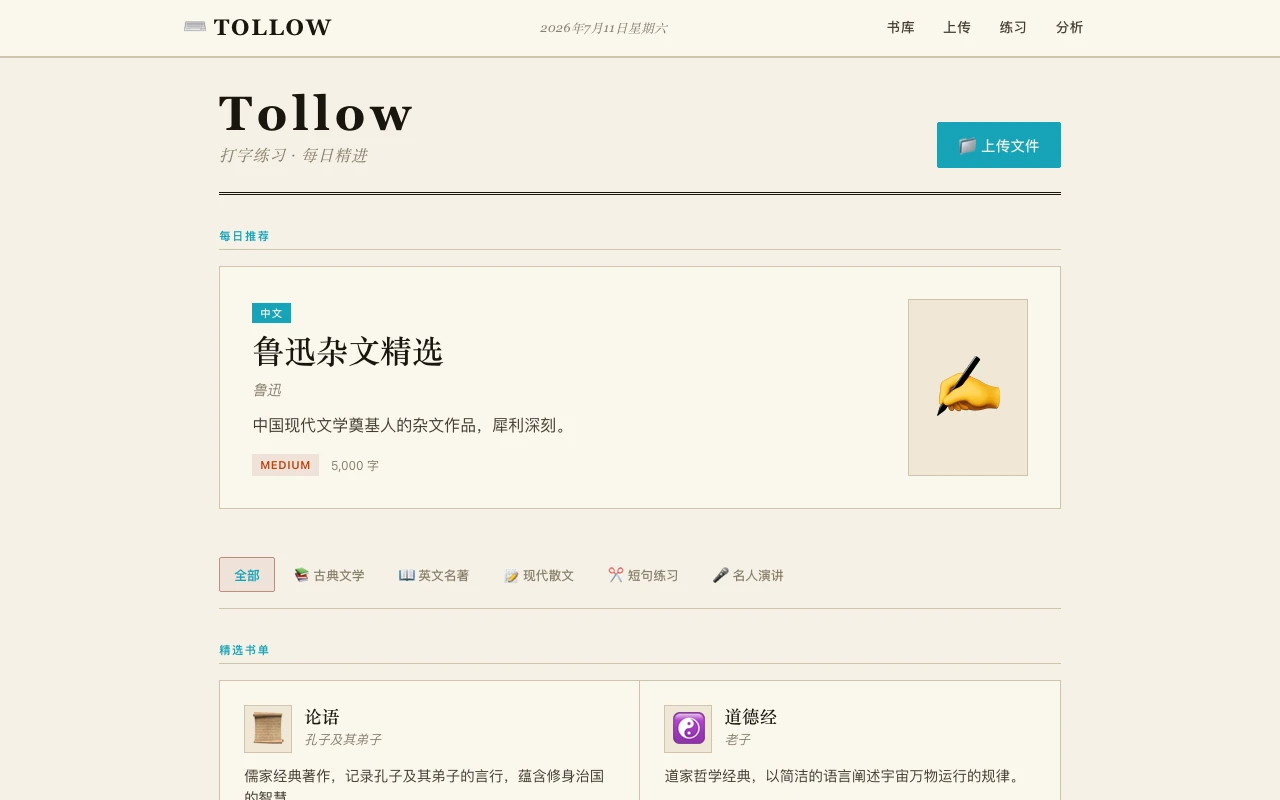 Tollow 产品界面