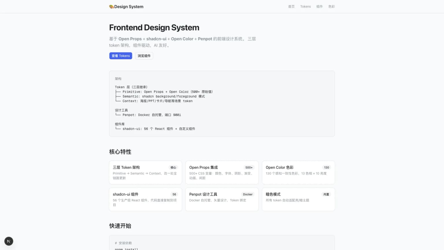 UI Design System 首页架构展示