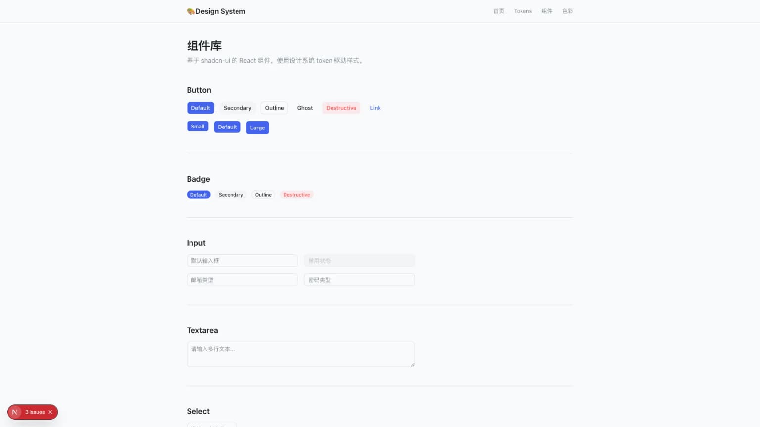 UI Design System 组件浏览