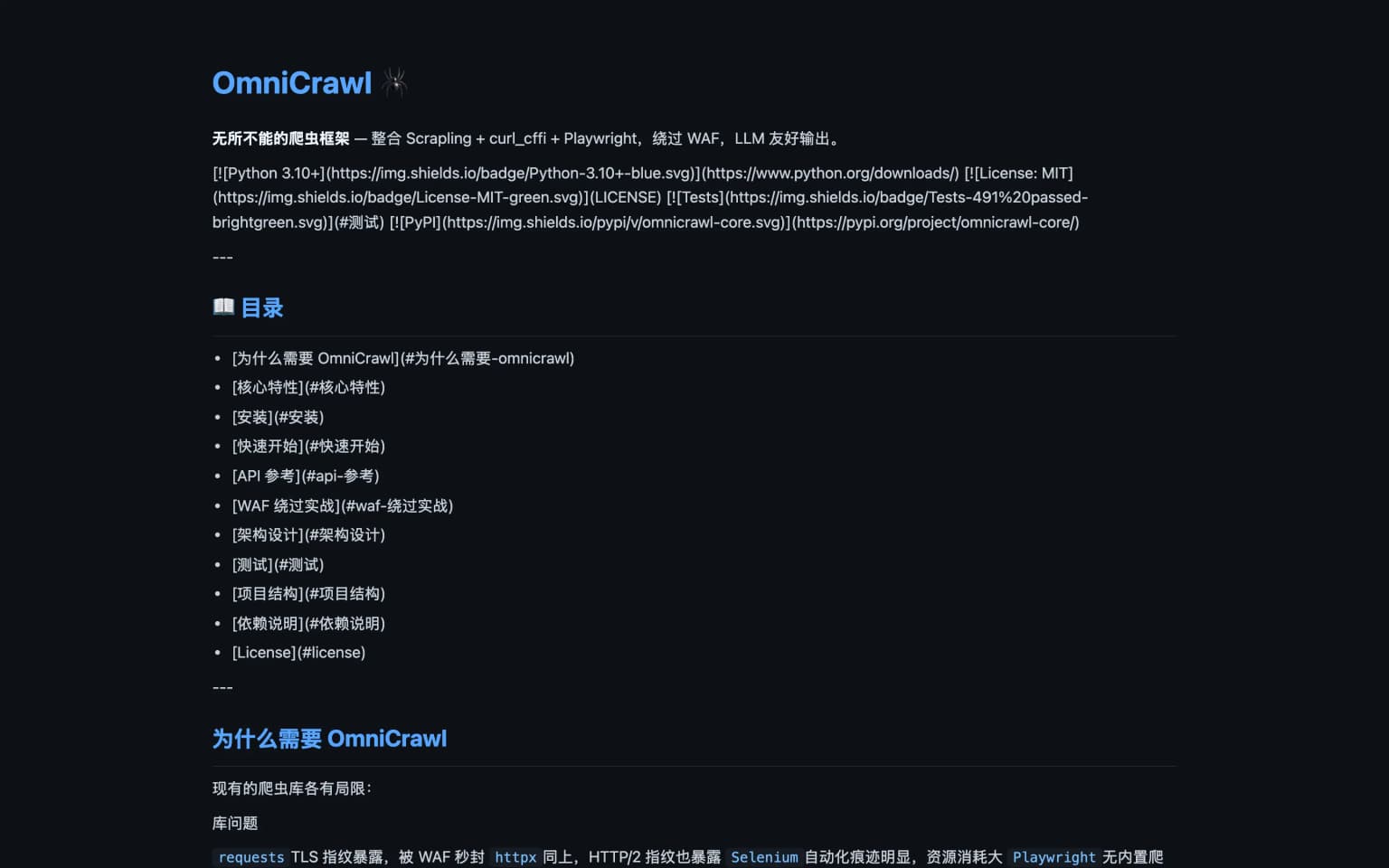 OmniCrawl 产品界面