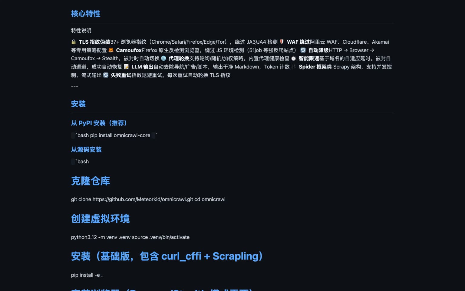 OmniCrawl 安装与快速开始