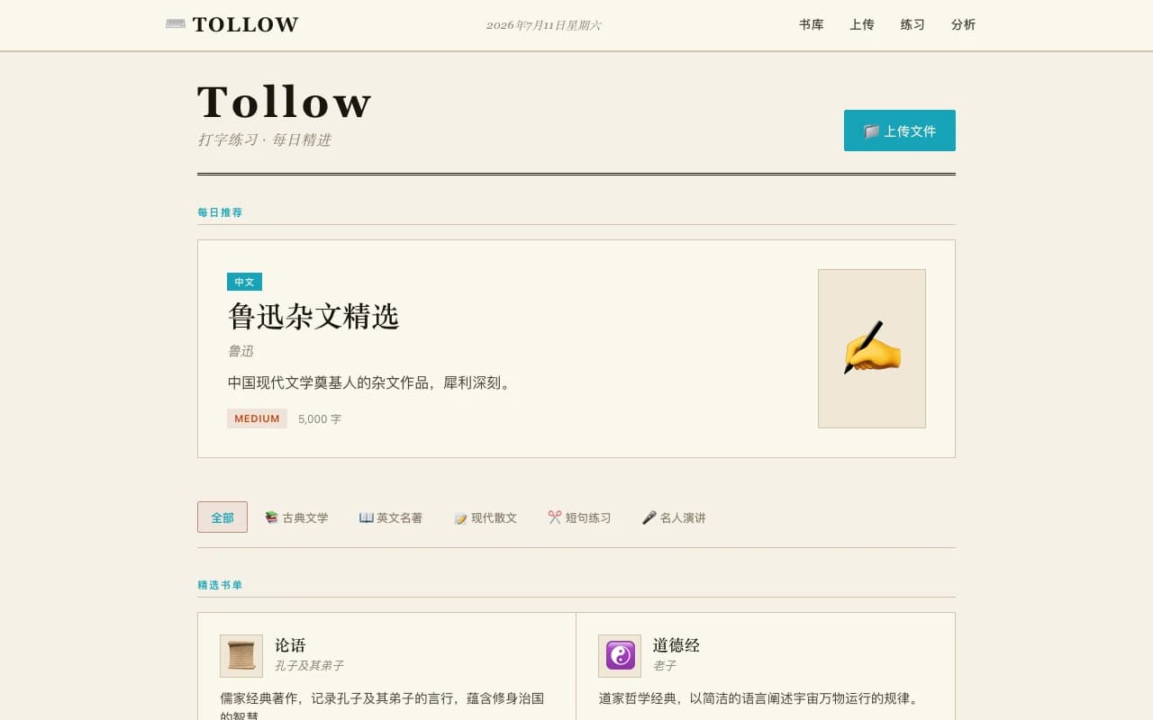 Tollow 产品界面