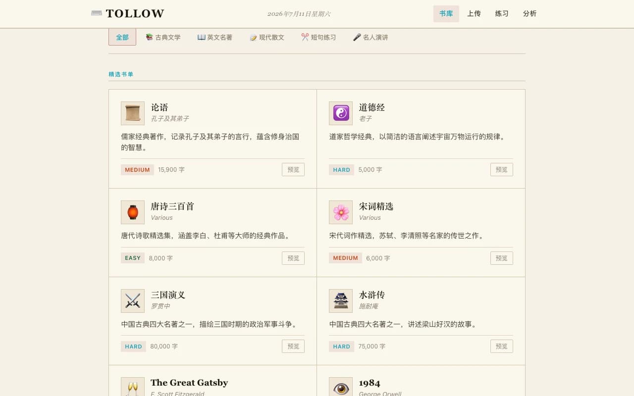 Tollow 精选书单 — 论语、道德经、唐诗三百首