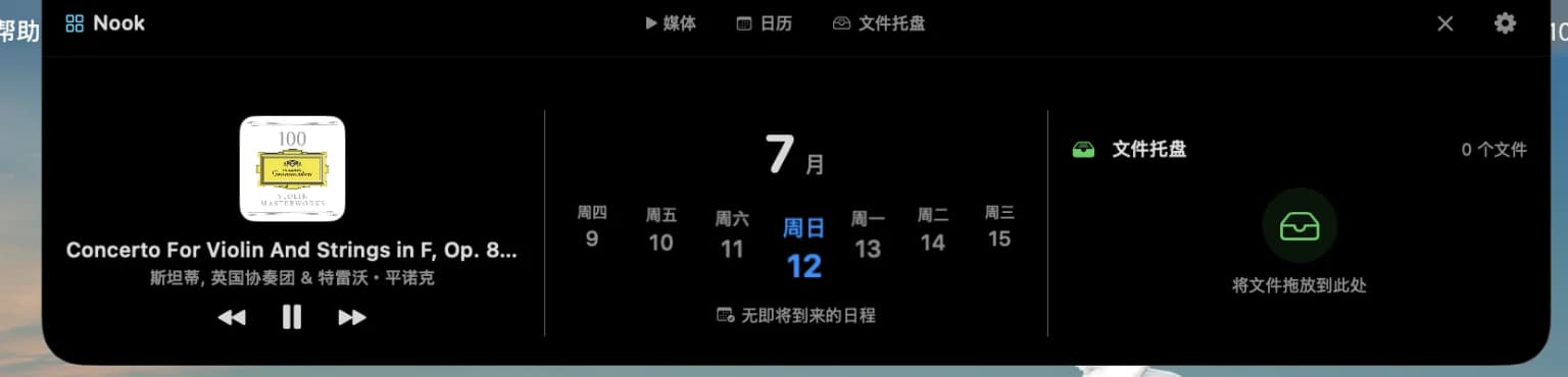 XNook 展开面板 — 媒体播放+日历+文件托盘