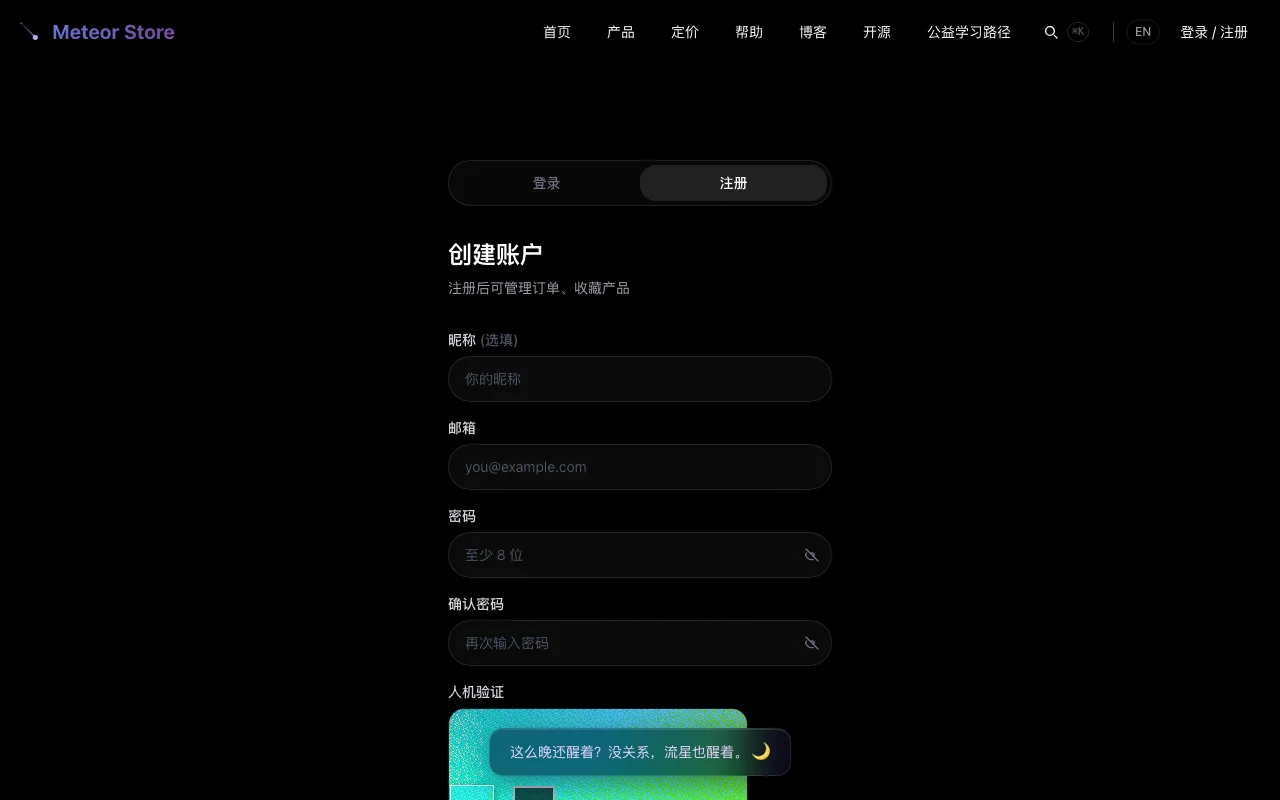 Meteor Store 注册表单