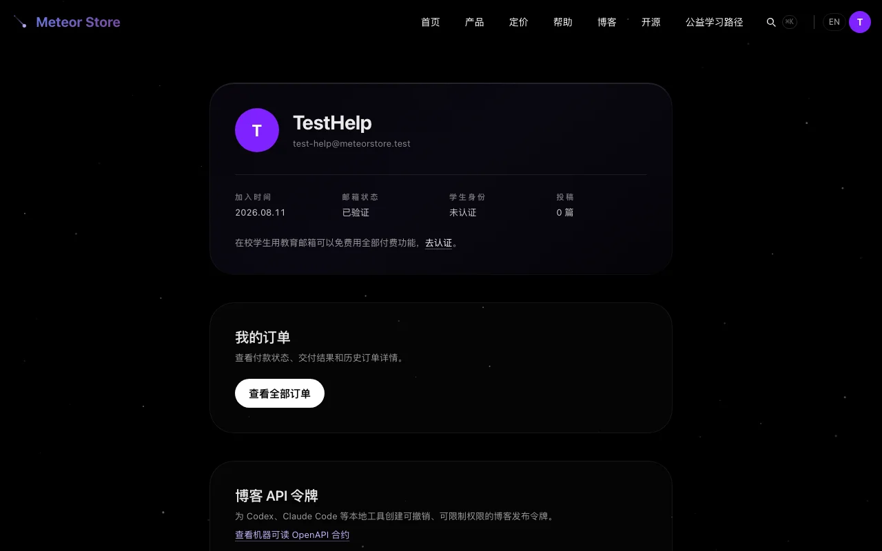 账户个人资料页面