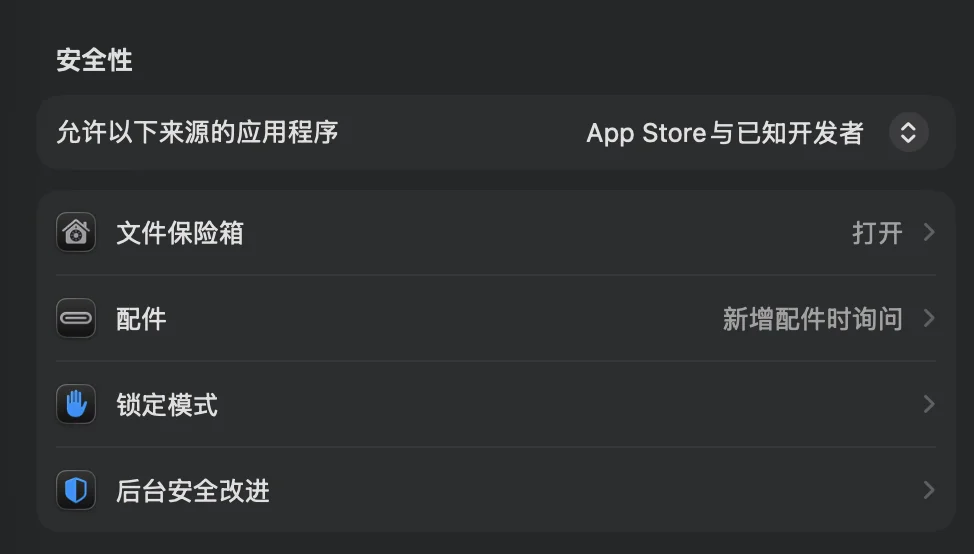 系统设置-仍要打开按钮