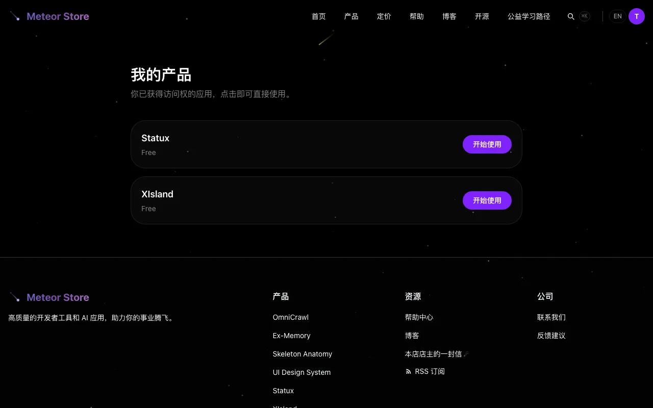 "我的产品"页面