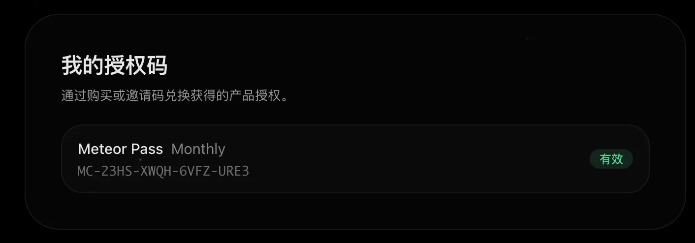 邀请码兑换成功