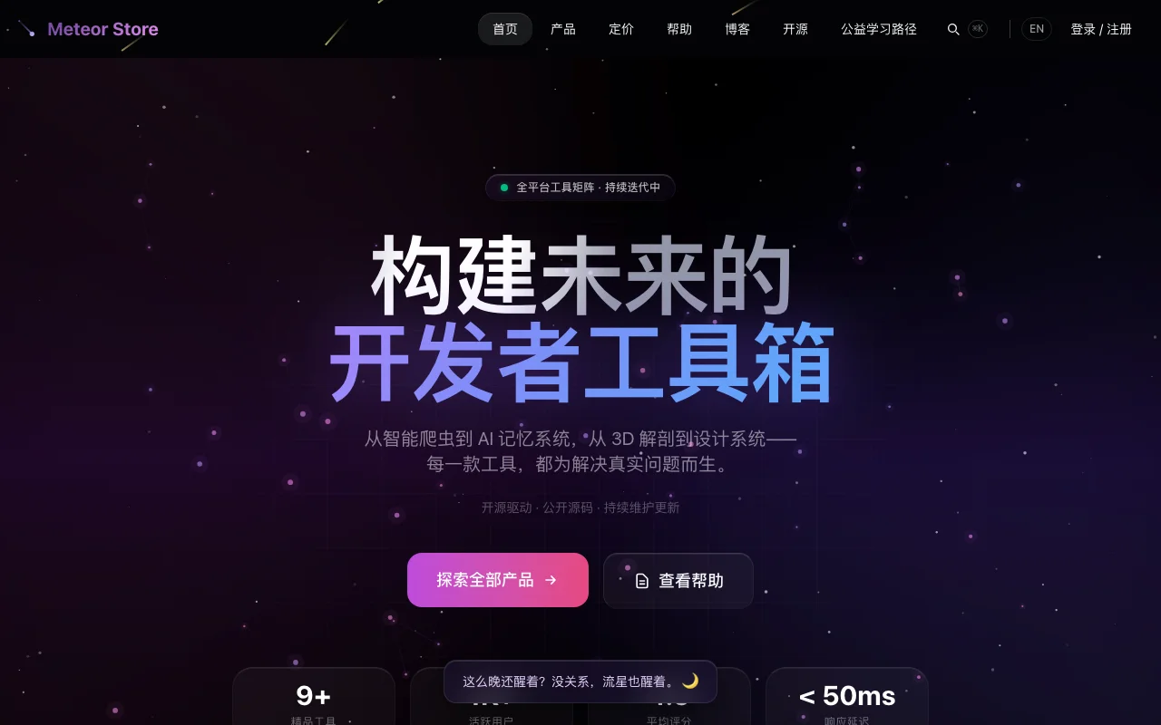 Meteor Store 首页