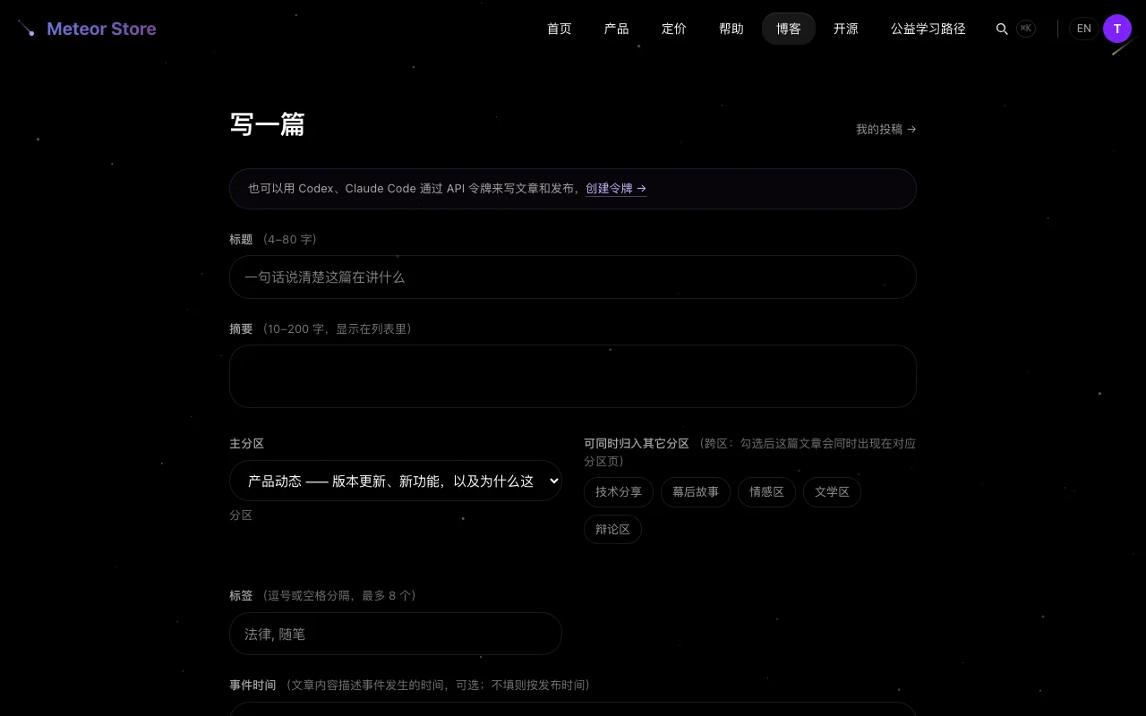 博客投稿编辑器