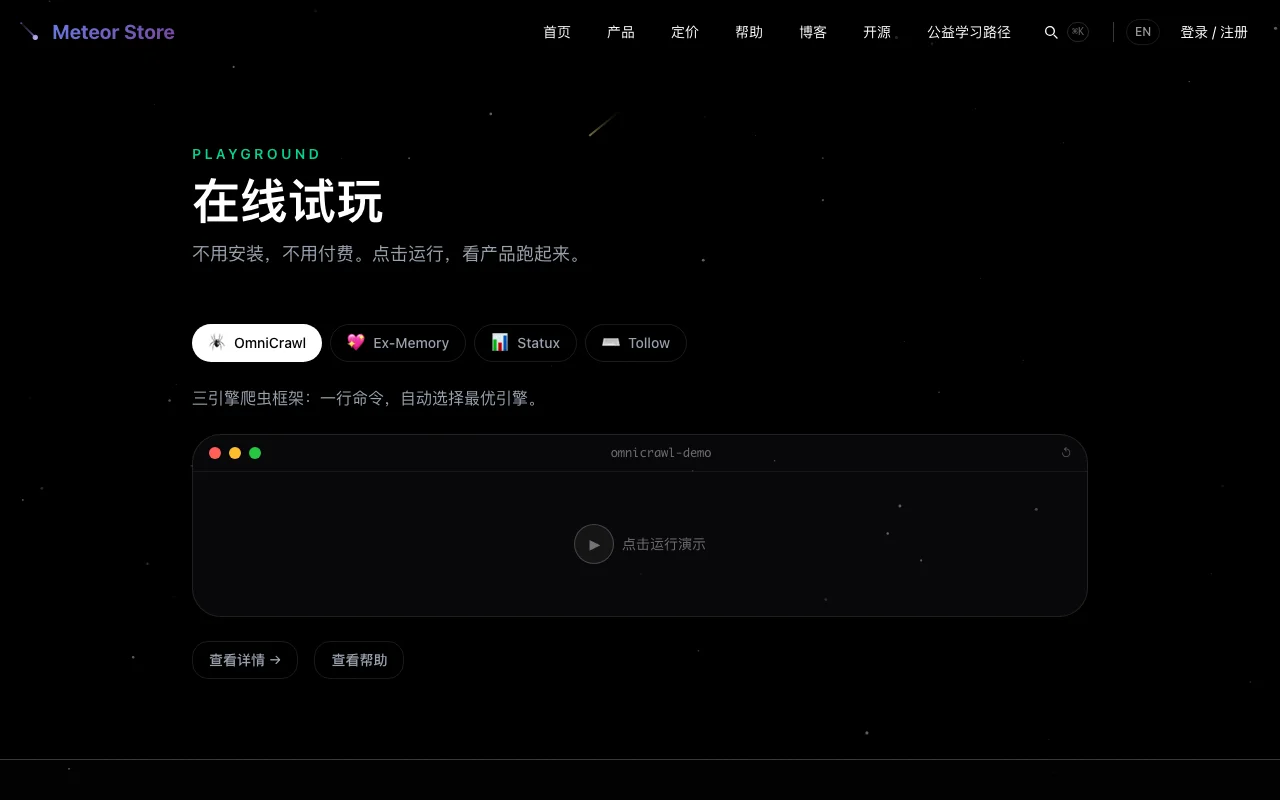 Playground 页面概览