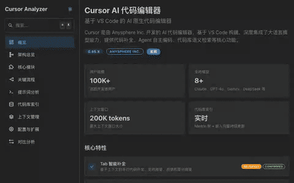 Cursor Source Analyzer 动态演示